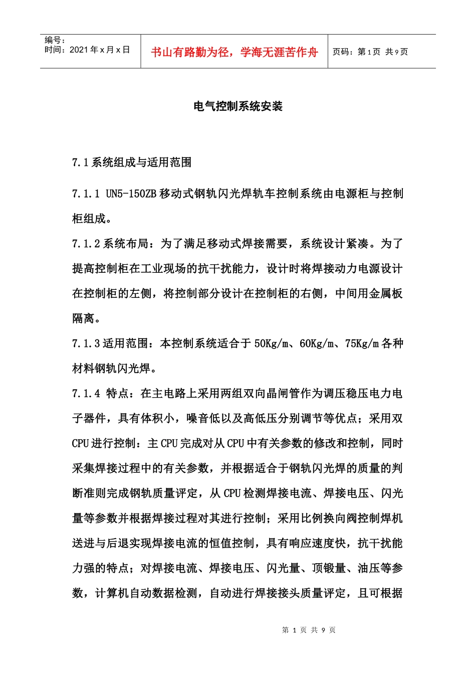 电气控制系统安装_第1页