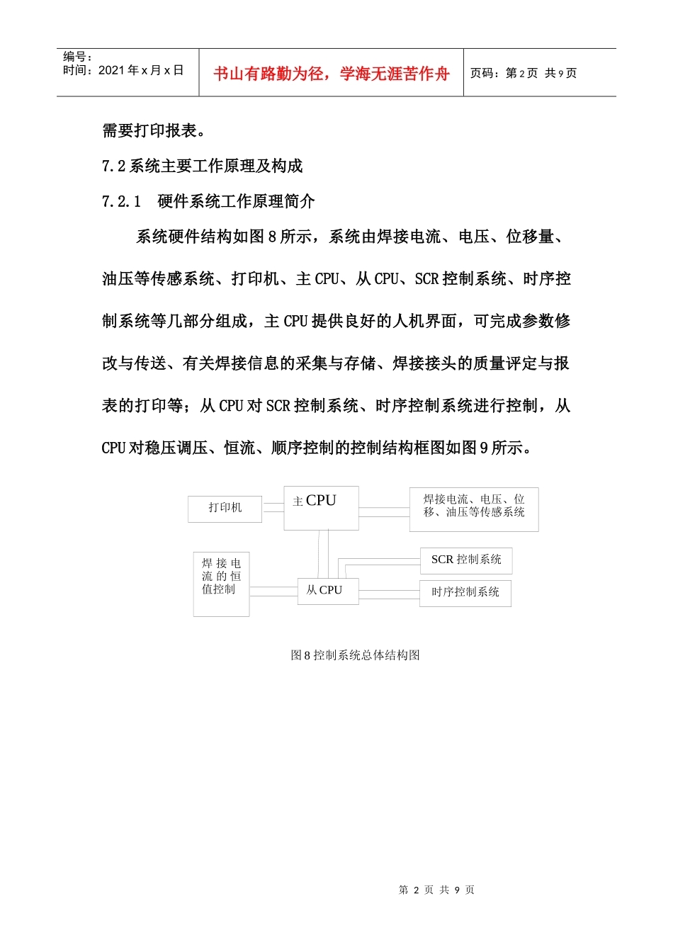 电气控制系统安装_第2页