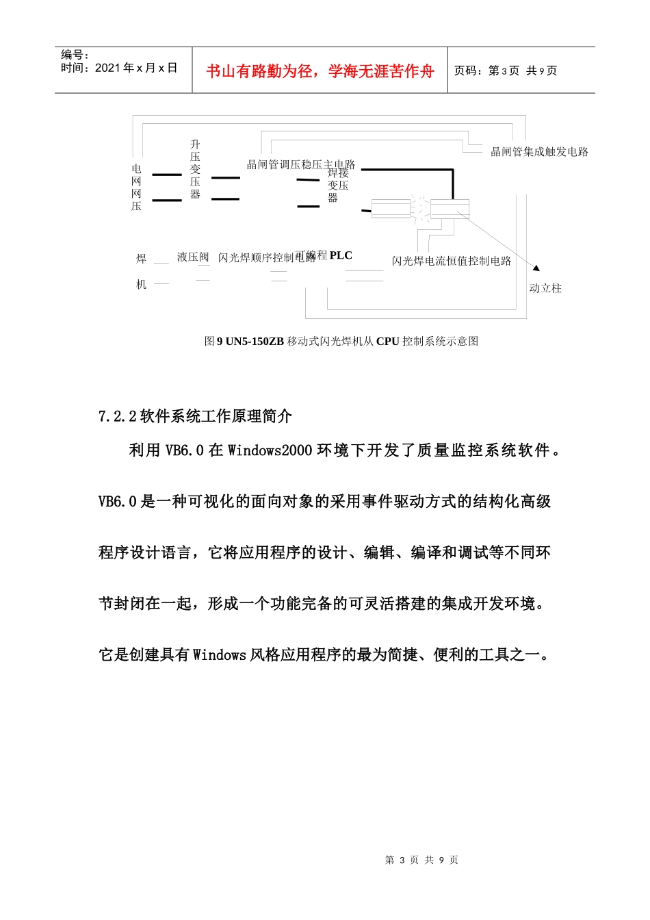 电气控制系统安装_第3页