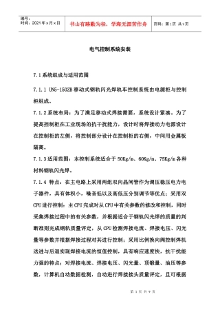 电气控制系统安装