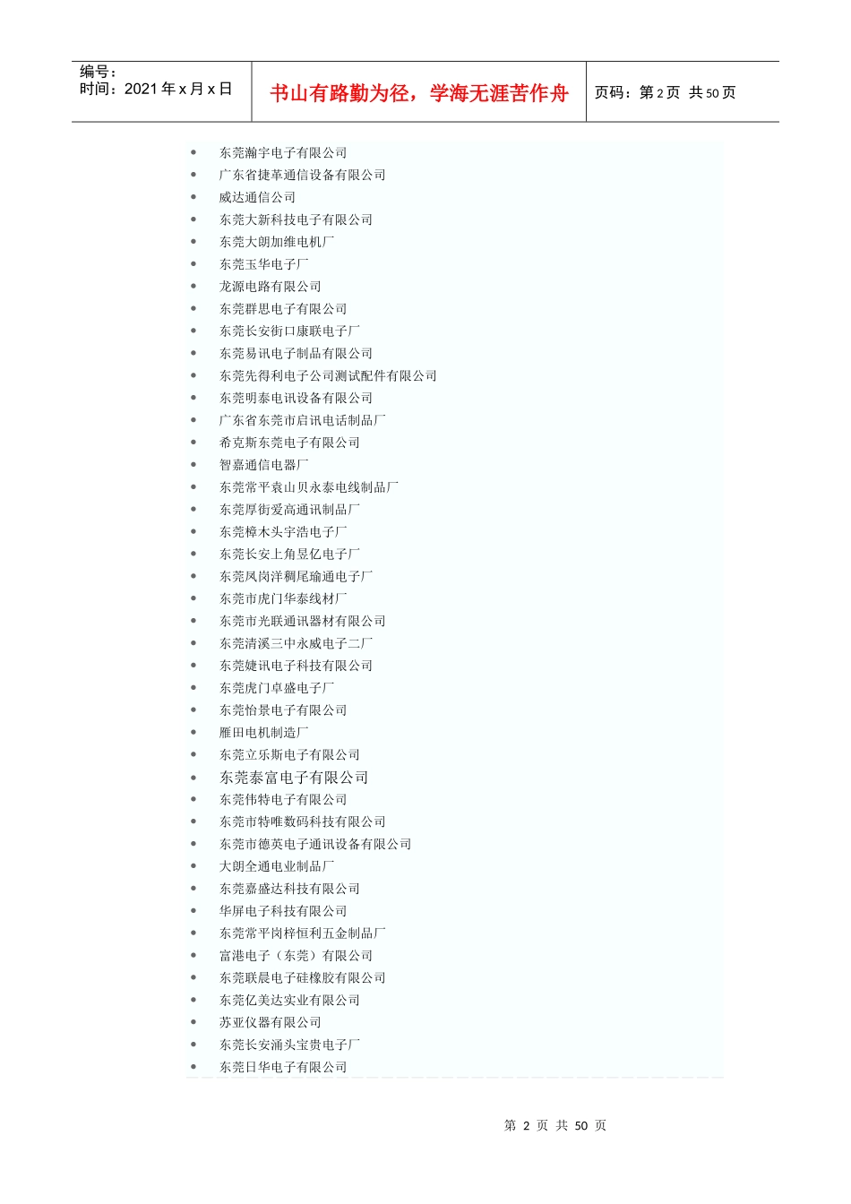 电子行业名录_东莞部分_第2页