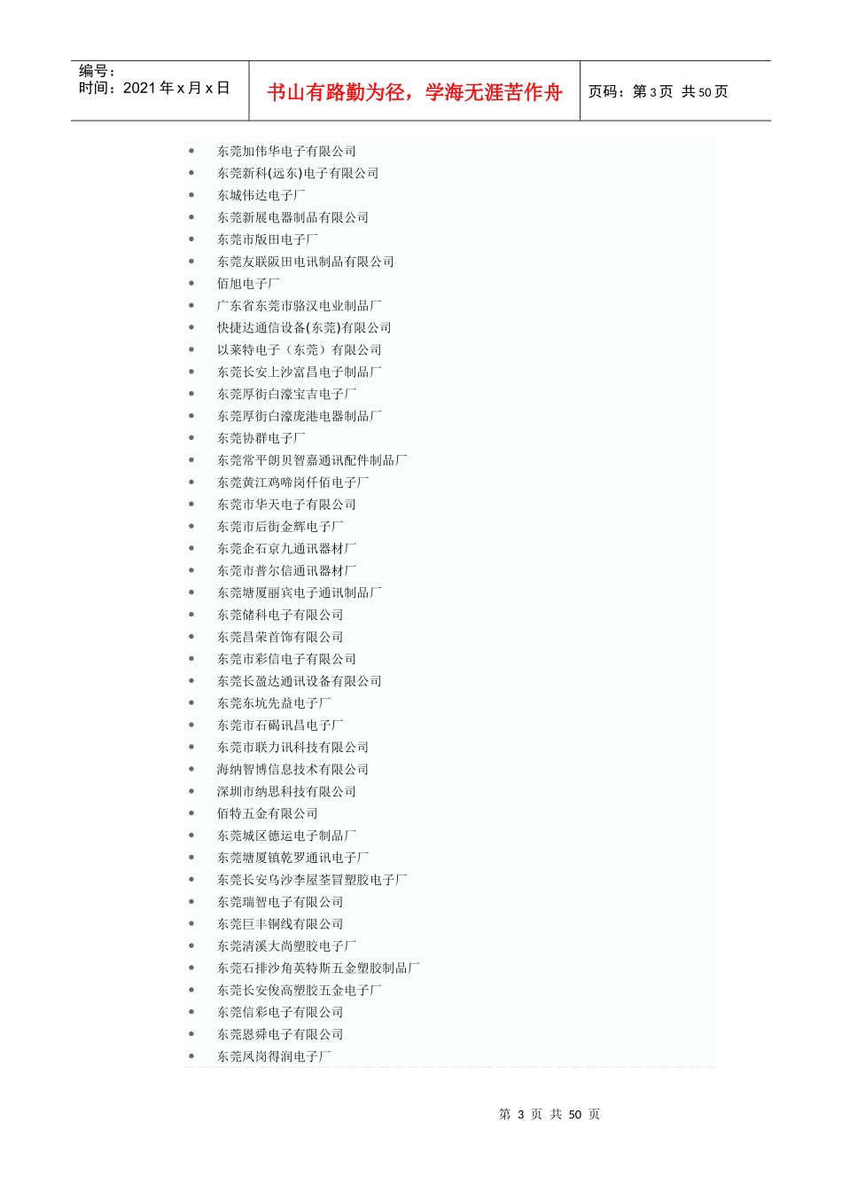 电子行业名录_东莞部分_第3页
