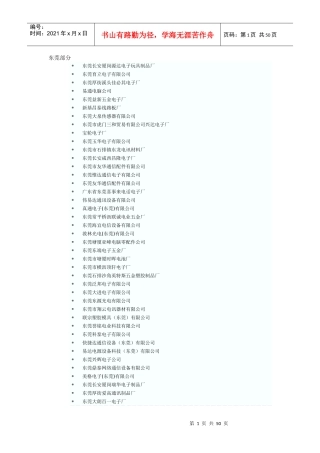 电子行业名录_东莞部分
