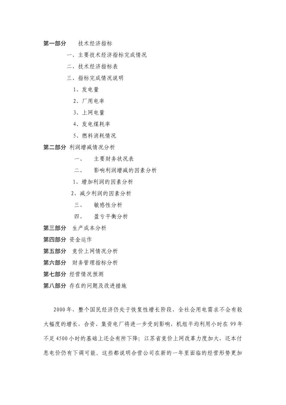 某电力公司生产经营财务分析报告_第2页