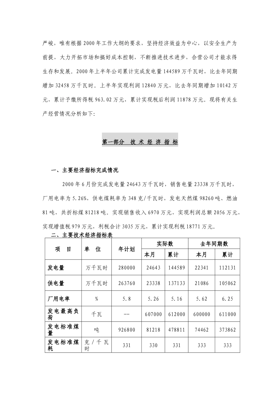 某电力公司生产经营财务分析报告_第3页