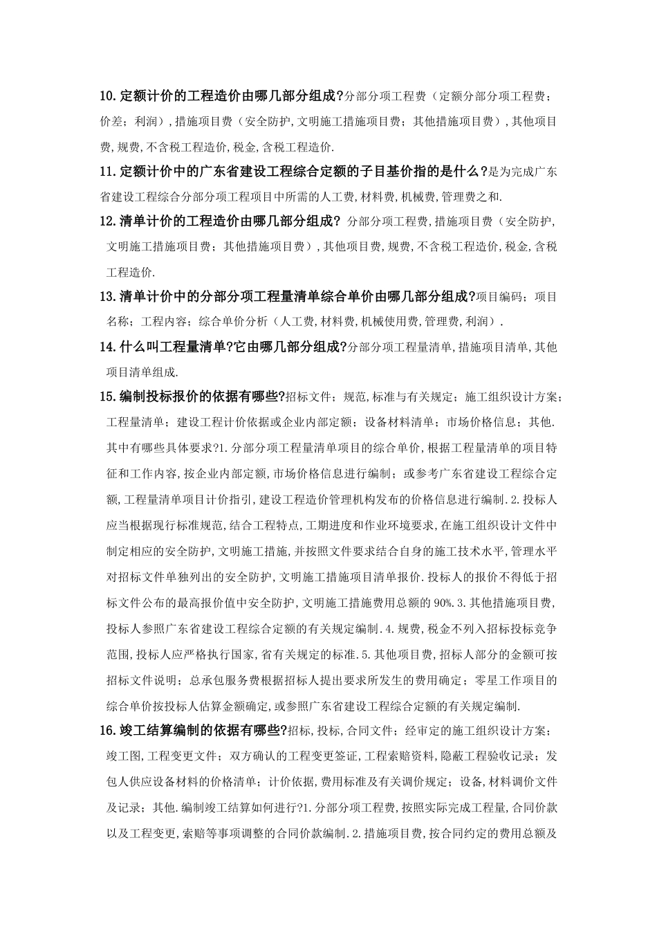 建筑工程预算毕业答辩重点_第3页