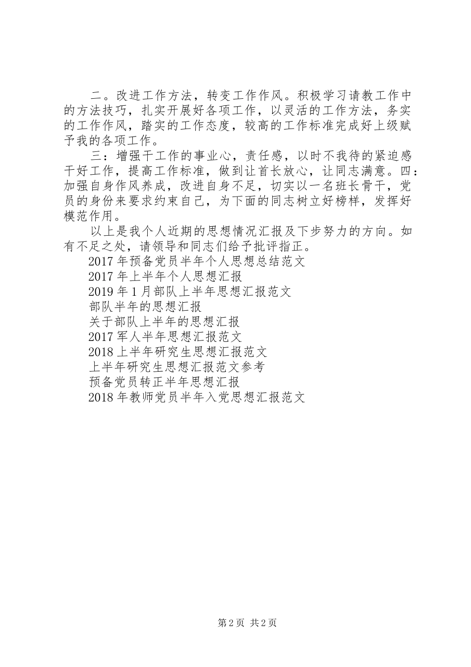 部队半年思想汇报范文_第2页