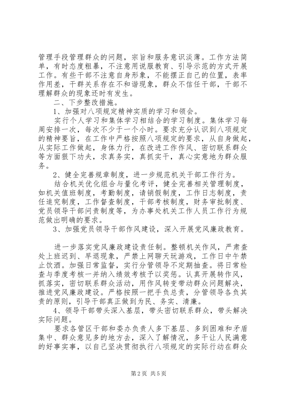 XX年个人八项规定自查报告_第2页