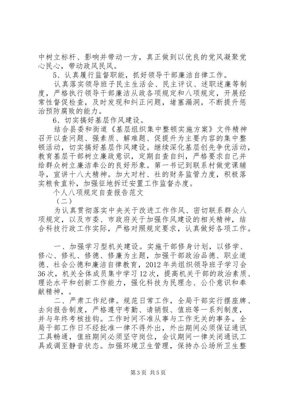 XX年个人八项规定自查报告_第3页