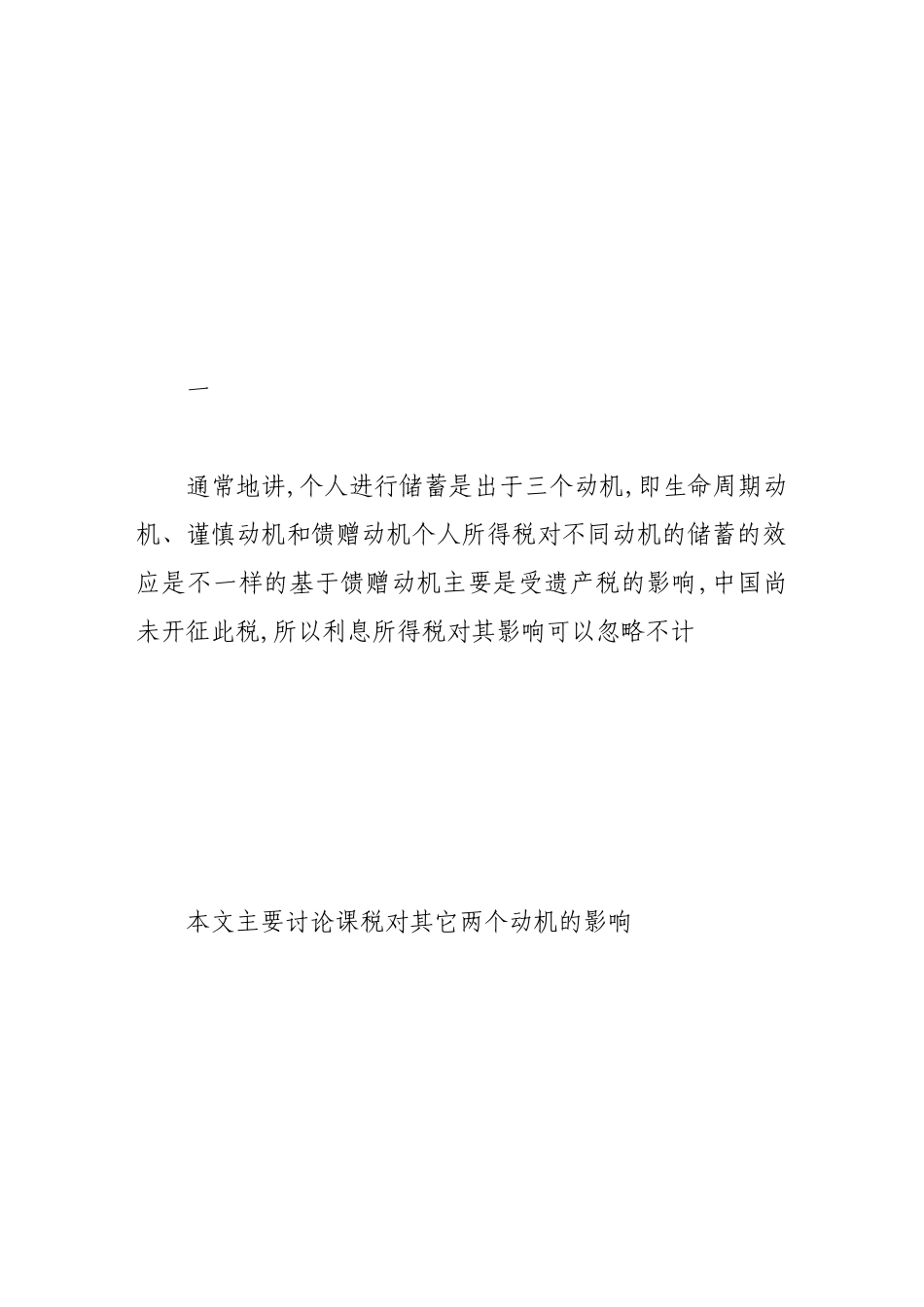 剖析所谓利息所得税刺激与扩张消费需求的效果_第3页
