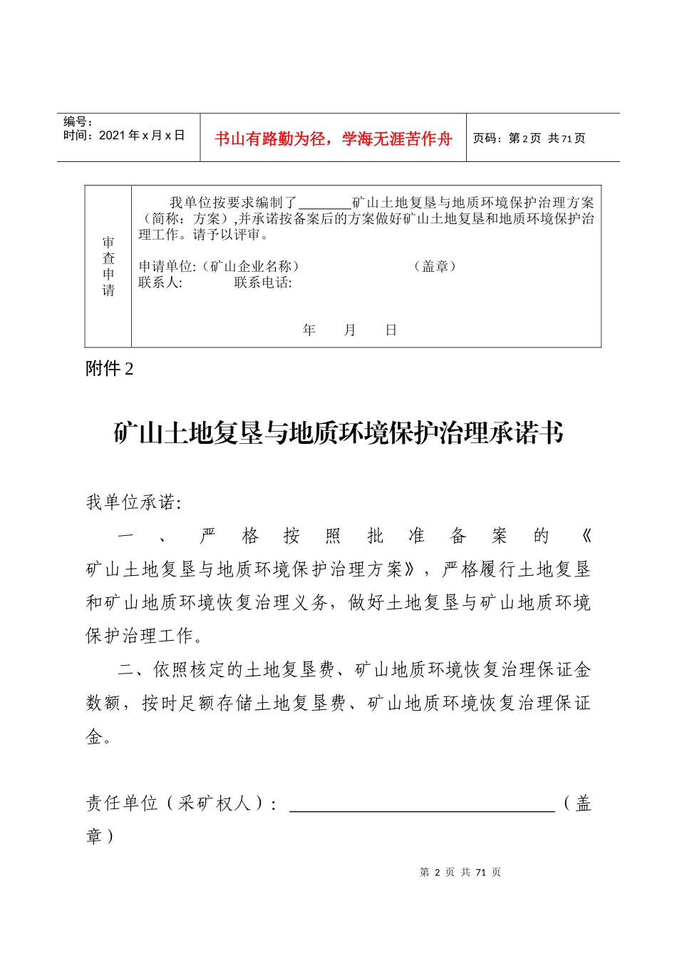 矿山土地复垦与地质环境保护治理方案编制内容及附件_第2页