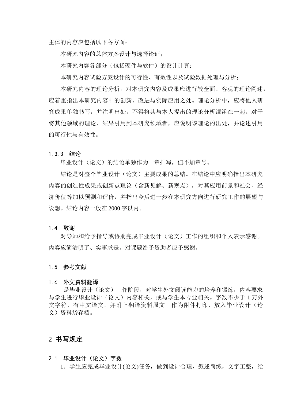 西南交通大学本科毕业设计(论文)撰写规范0_第2页