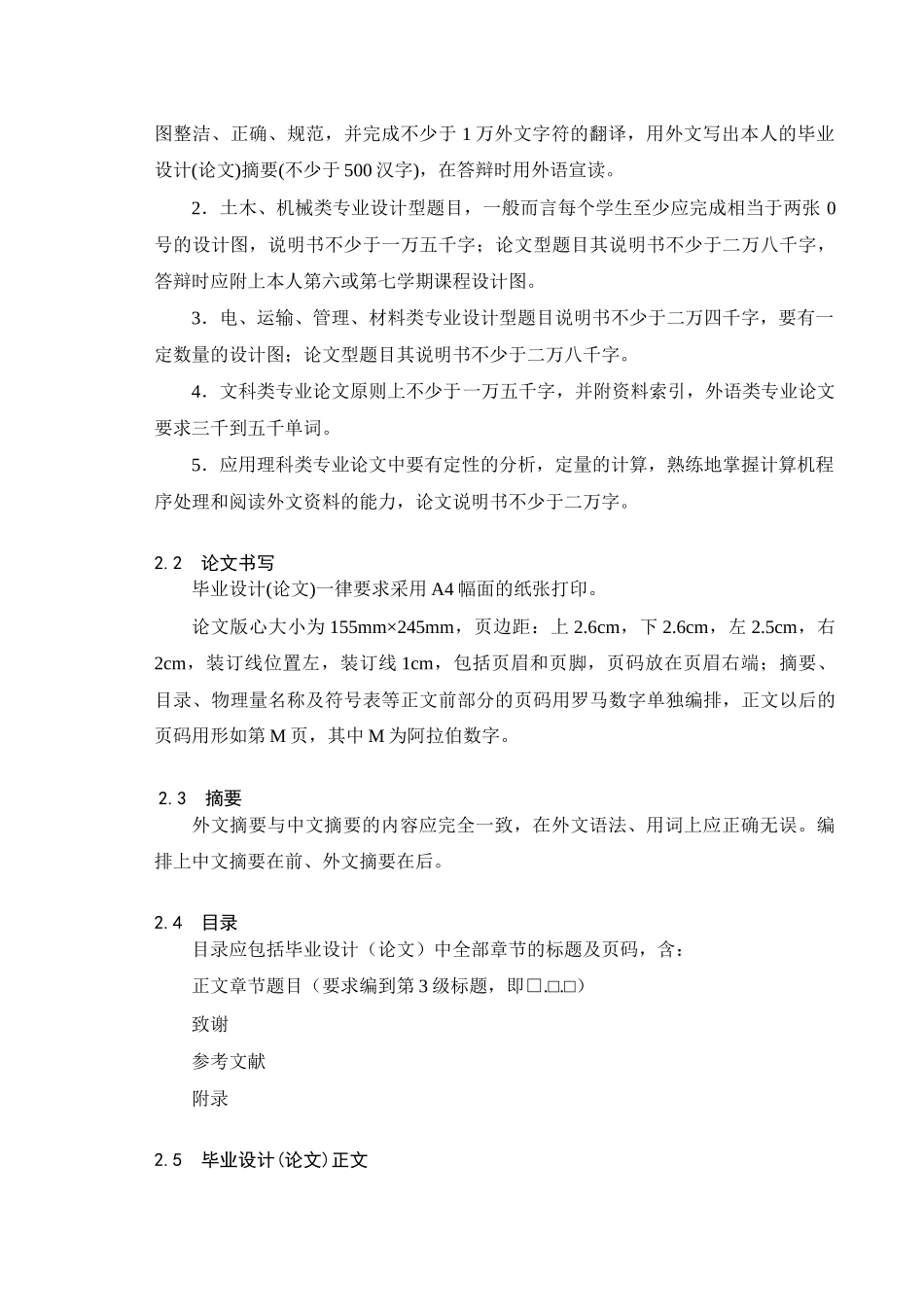 西南交通大学本科毕业设计(论文)撰写规范0_第3页