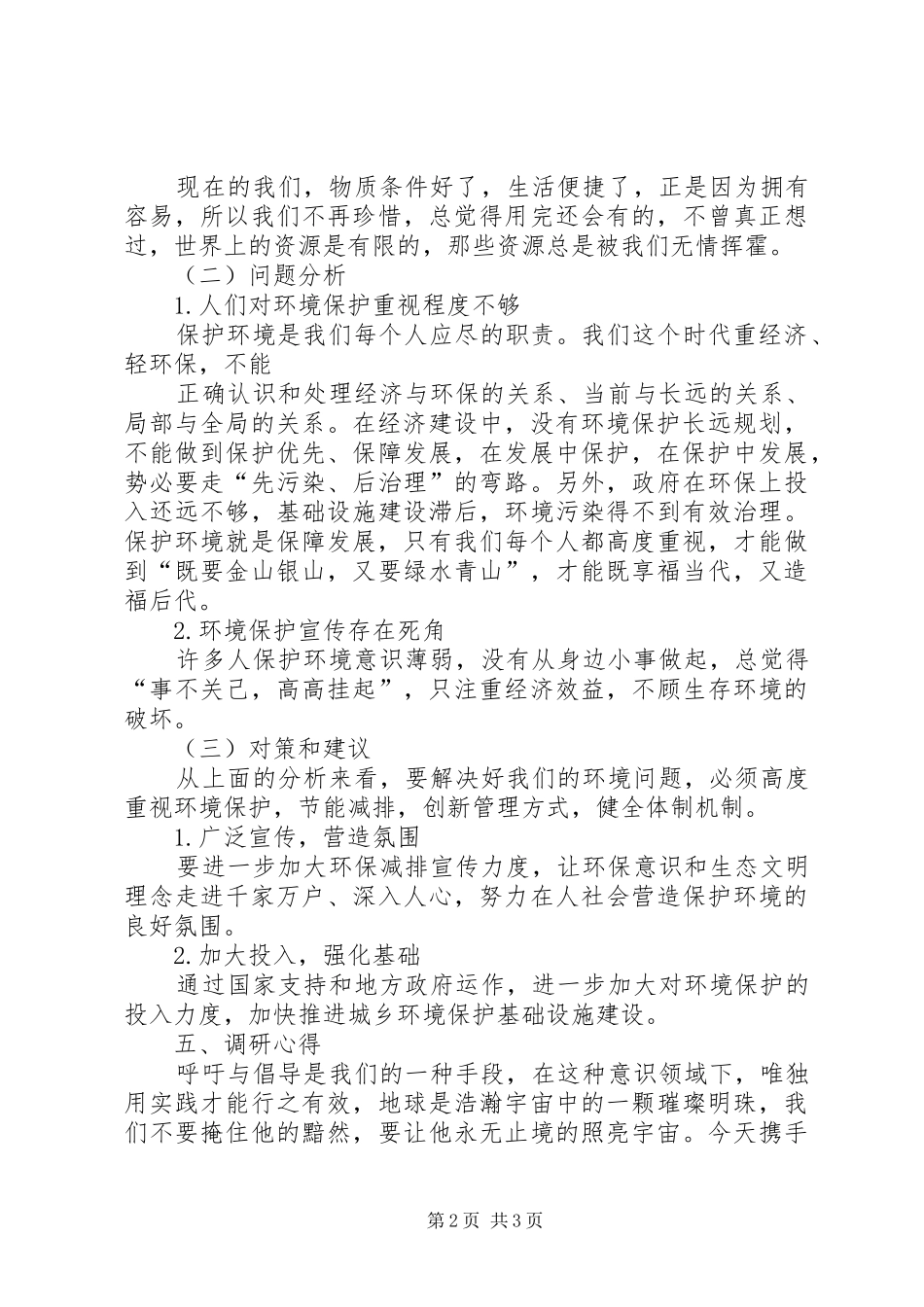 XX年节能科技园调研报告_第2页