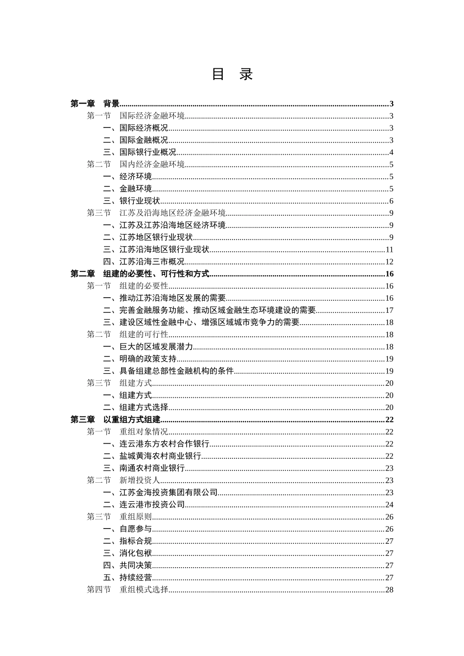 江苏沿海开发银行组建方案探析_第2页