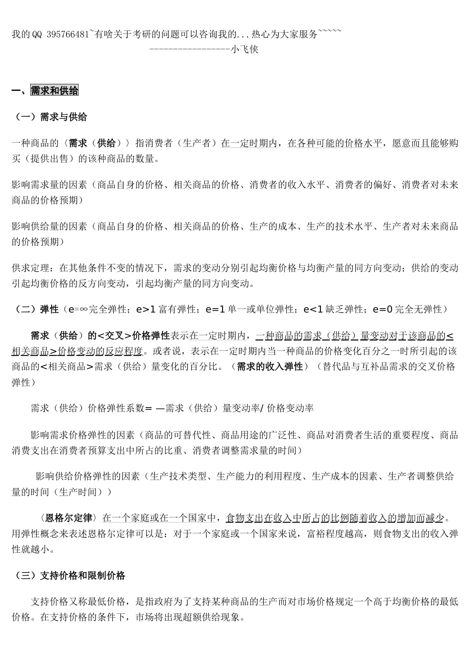 经济综合管理学与财务知识分析笔记_第1页