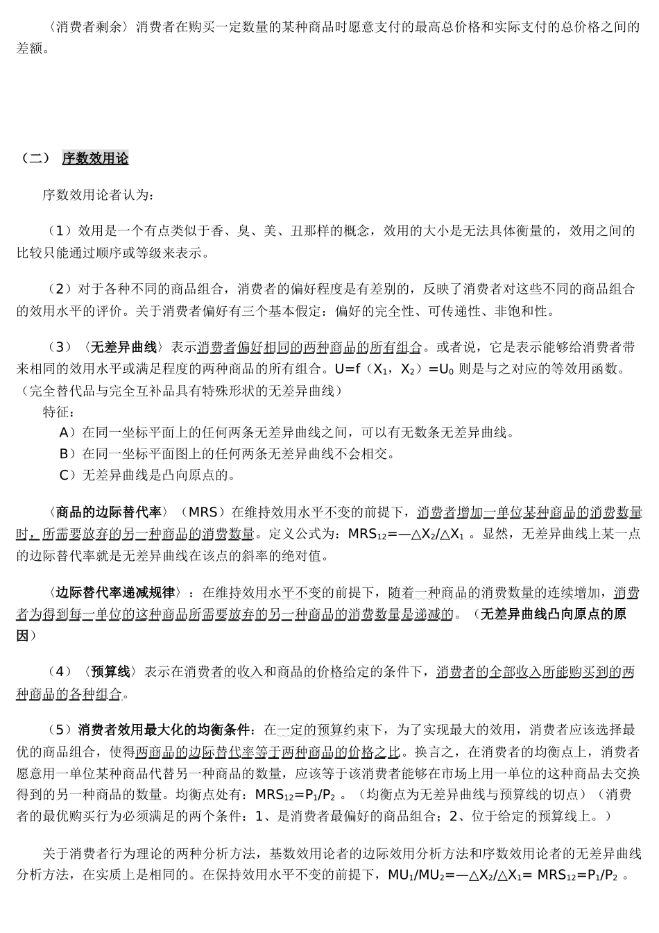 经济综合管理学与财务知识分析笔记_第3页