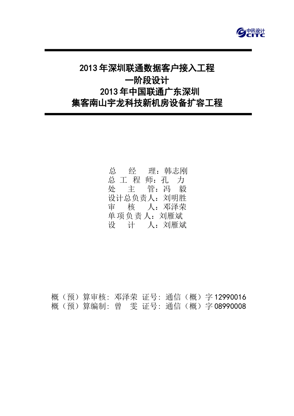 运营商内部通信工程接入设备项目编制说明文档_第2页