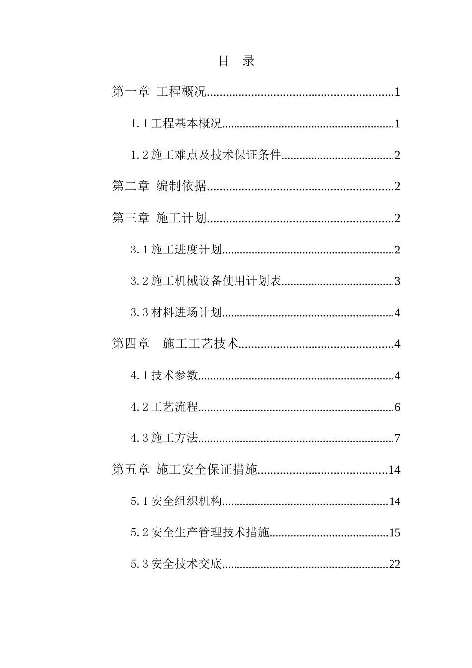 钢结构人行步桥施工方案(2017.12.24修)(DOC50页)_第3页