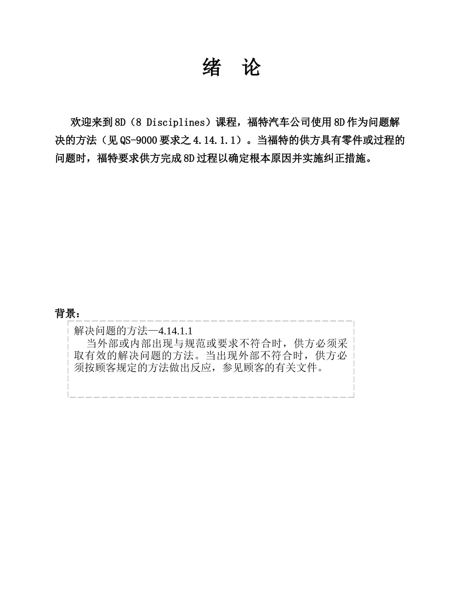 某汽车公司8D分析_第2页