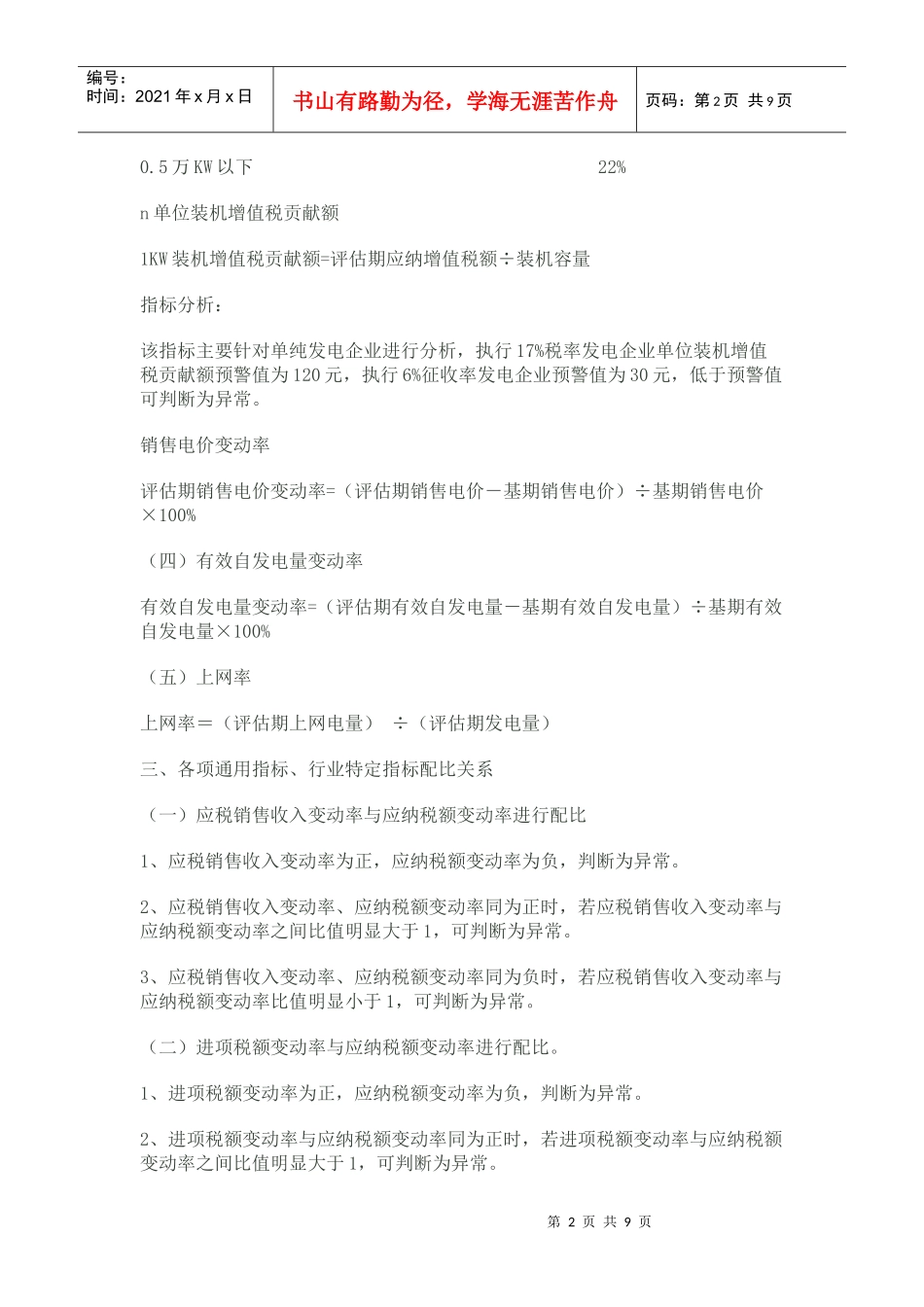 电力行业纳税评估指标_第2页