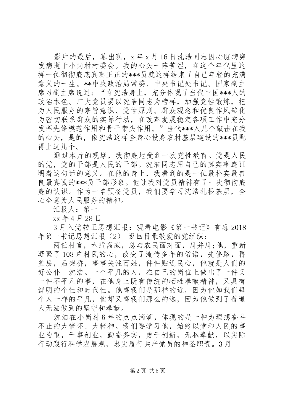 XX年第一书记思想汇报4篇_第2页