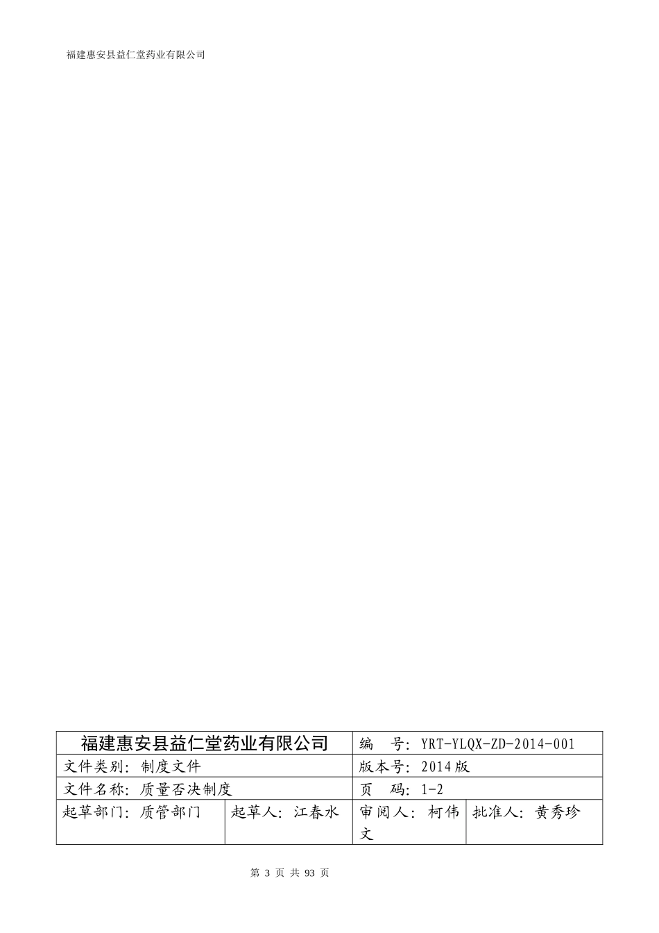 福建惠安县益仁堂药业有限公司--医疗器械经营质量管理_第3页