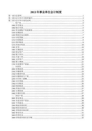 某某年事业单位会计制度