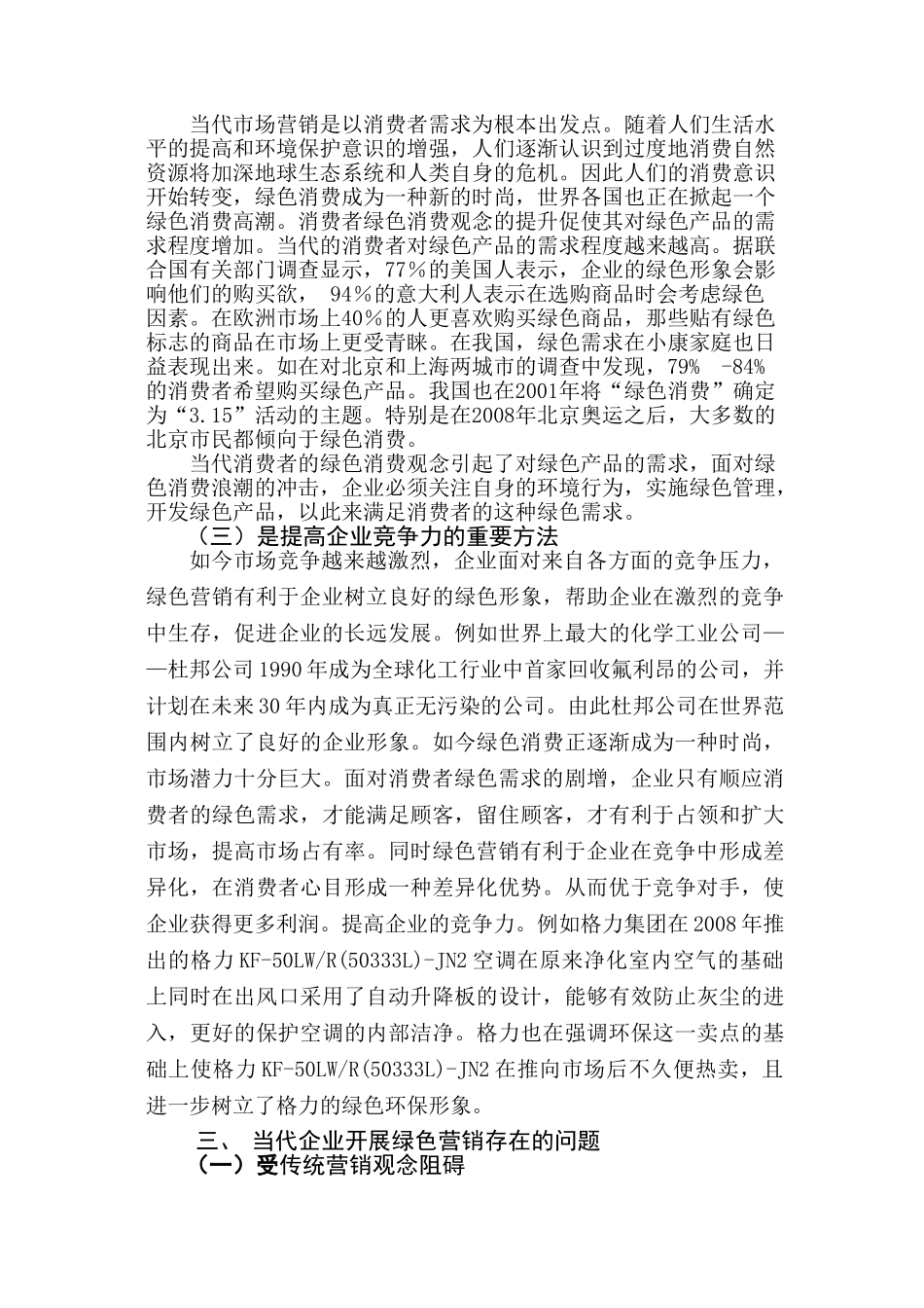 企业开展绿色营销纯在的问题及对策_第3页