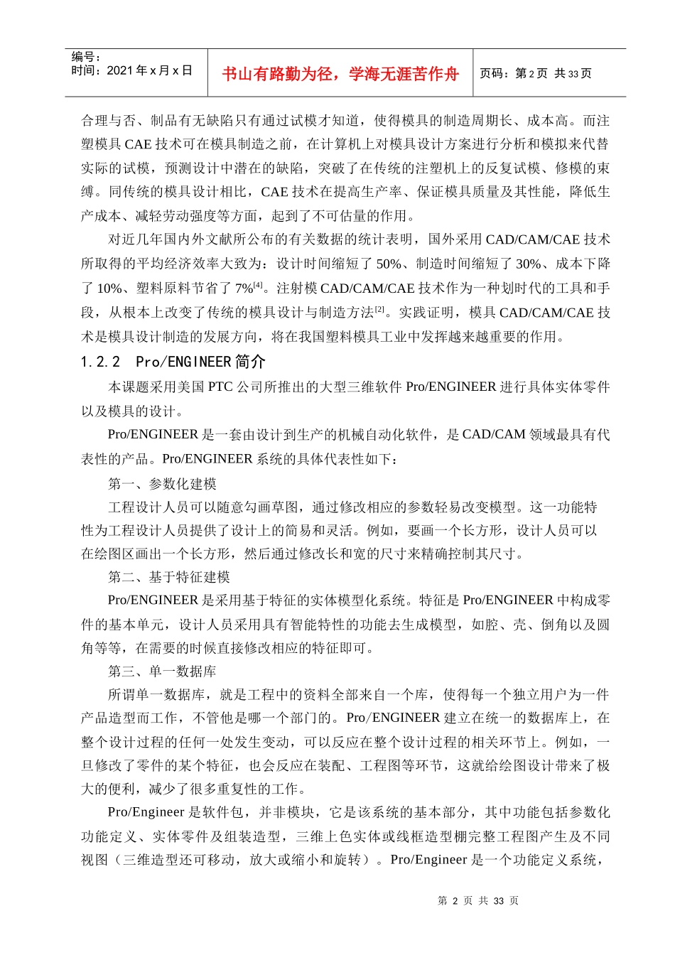 鼠标上盖注塑模具设_第2页