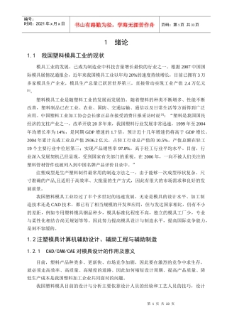 鼠标上盖注塑模具设