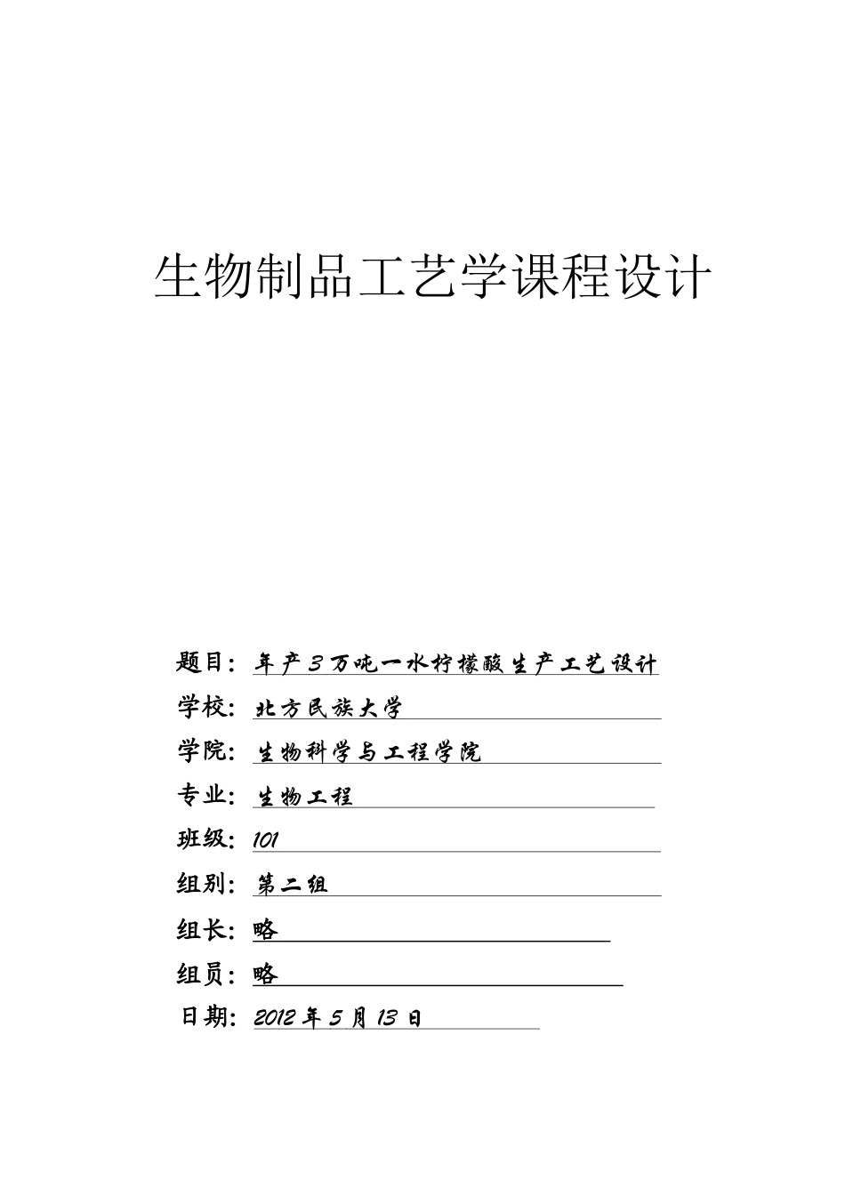 年产3万吨一水柠檬酸生产工艺设计_第1页