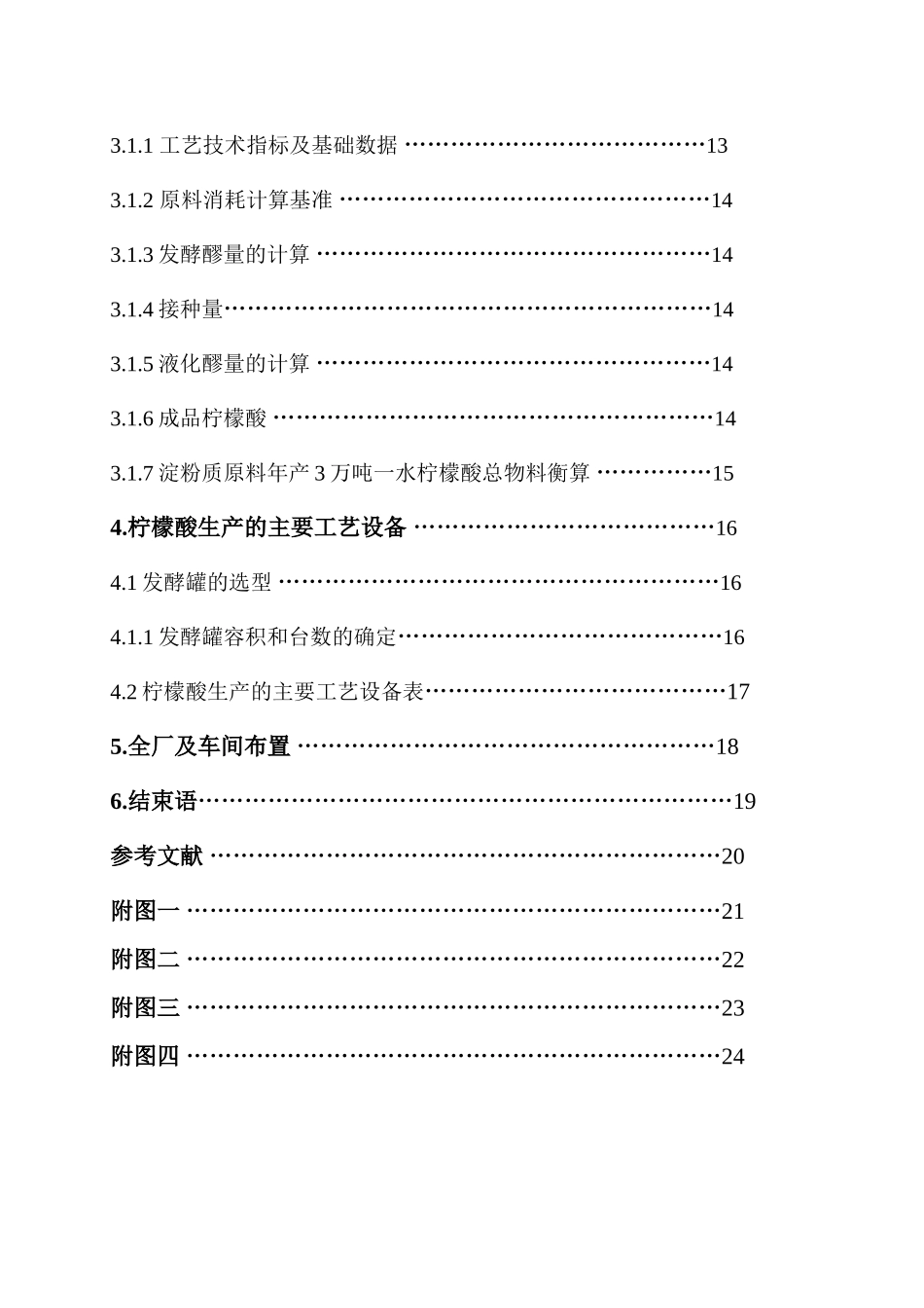 年产3万吨一水柠檬酸生产工艺设计_第3页
