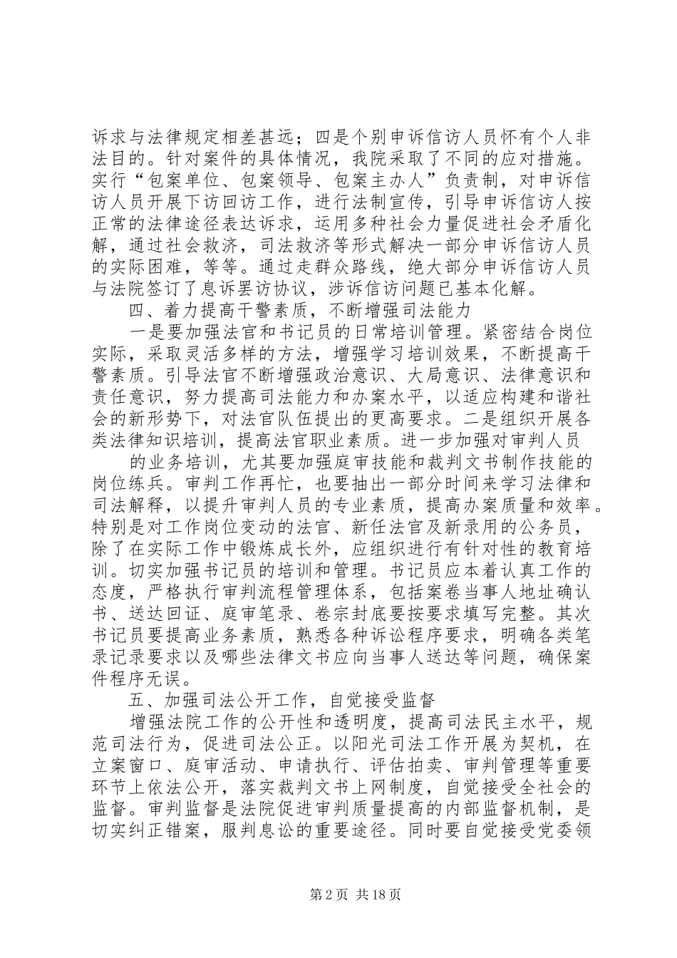 案件评查整改报告_第2页