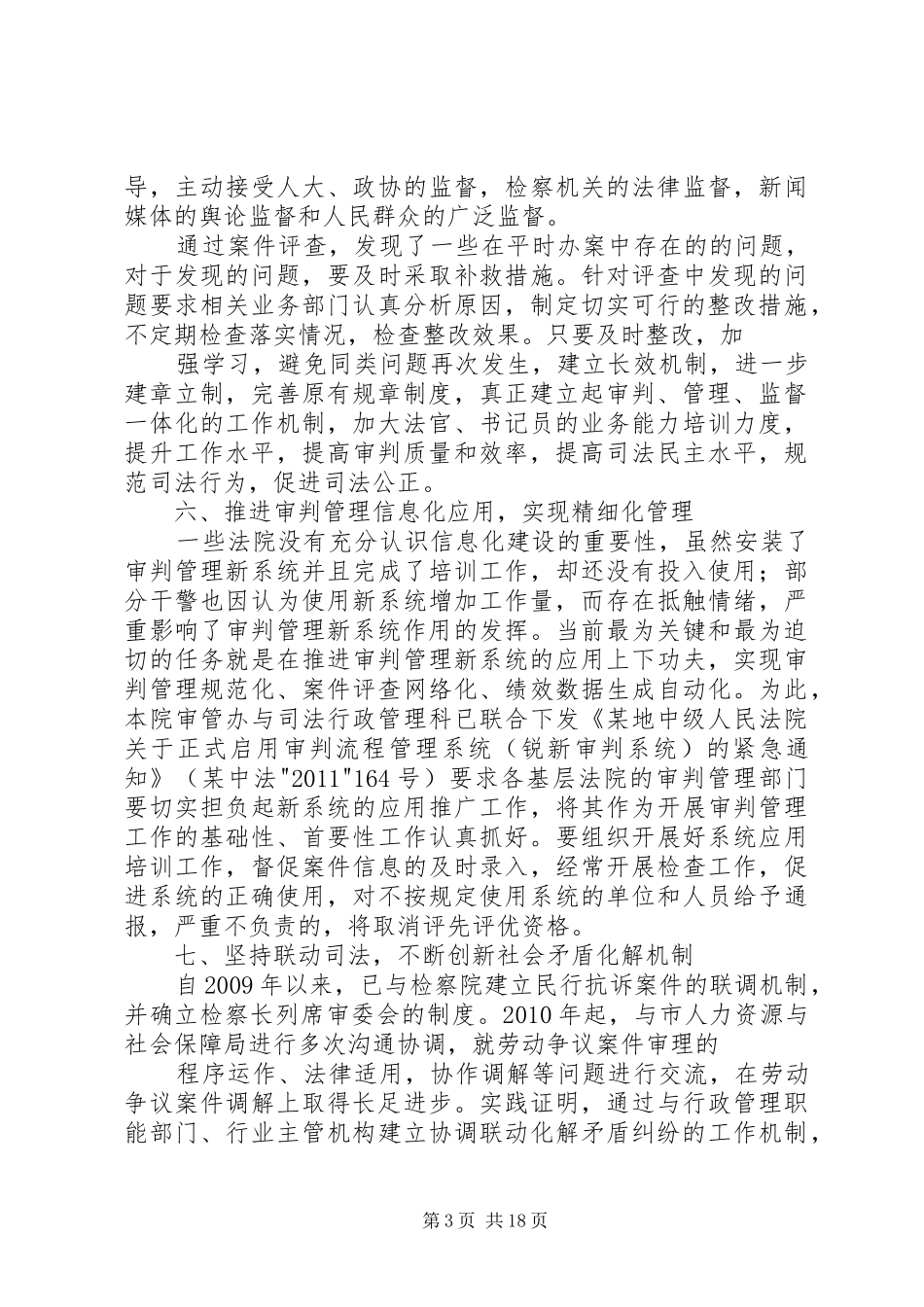 案件评查整改报告_第3页