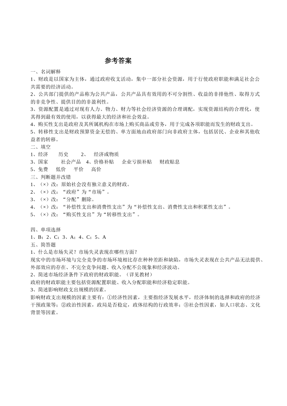 课程名称：财政与税收_第2页