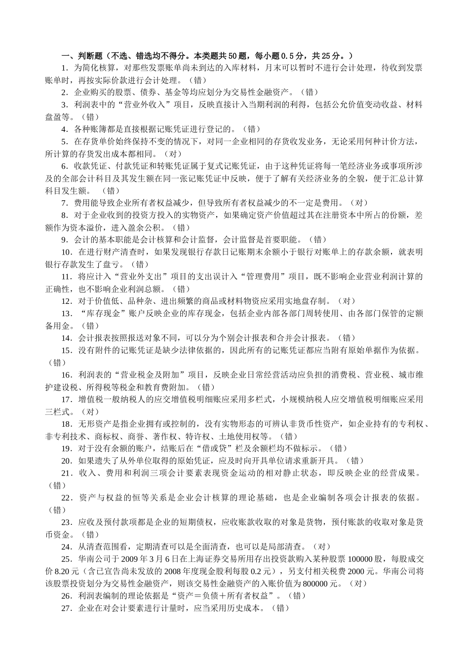 会计模拟题(无纸化会计基础模拟)_第1页