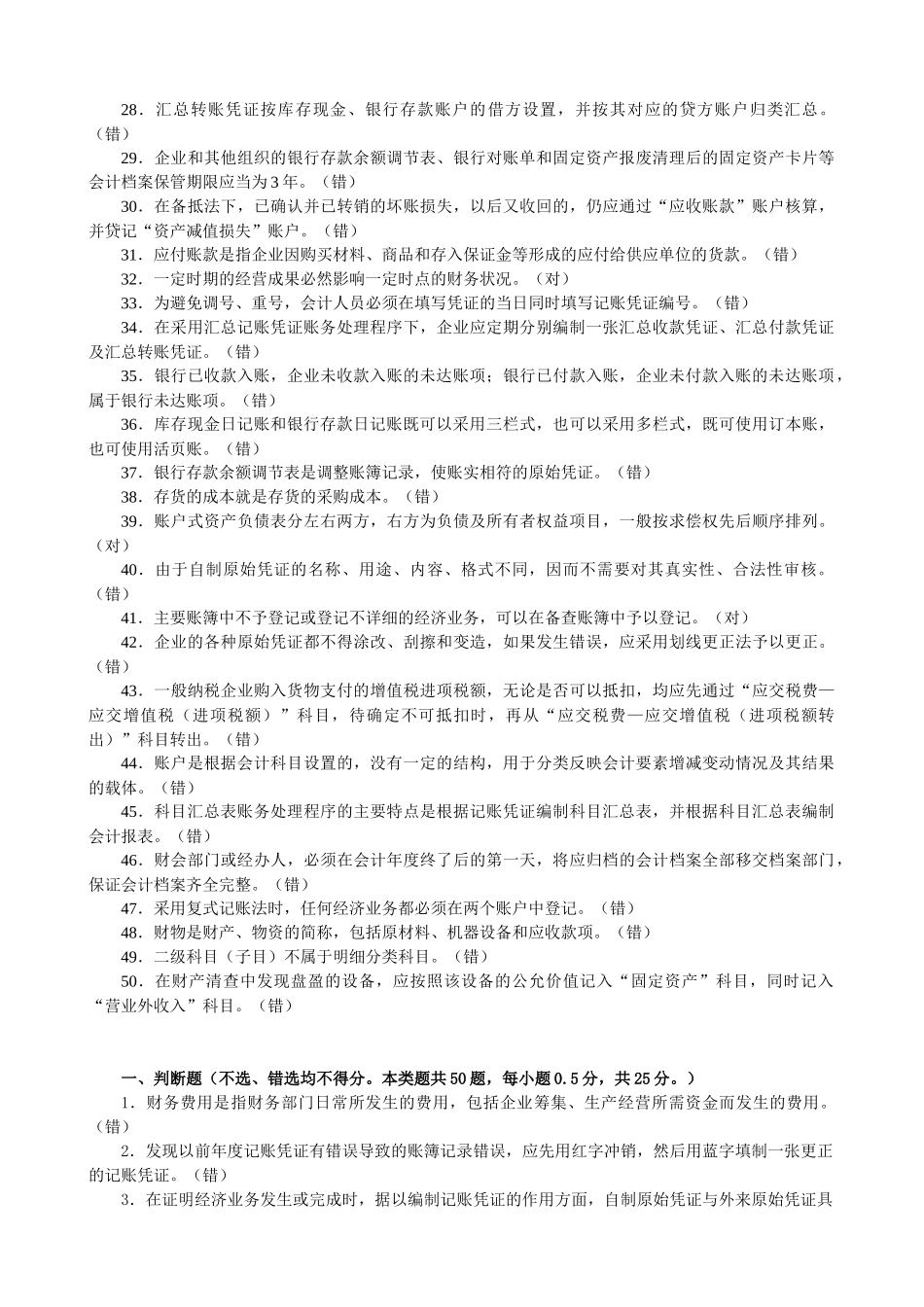 会计模拟题(无纸化会计基础模拟)_第2页