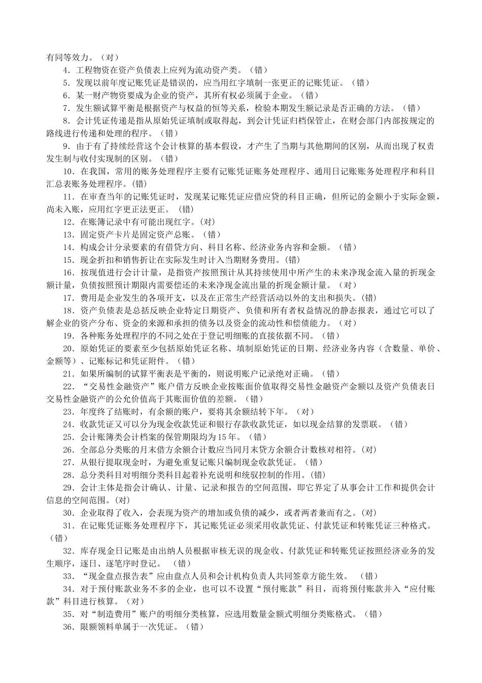 会计模拟题(无纸化会计基础模拟)_第3页