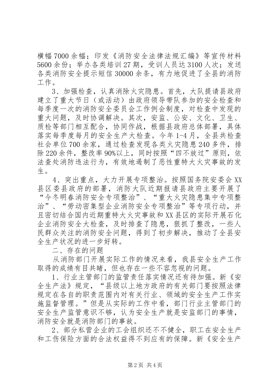 安全生产法立法调研报告_第2页