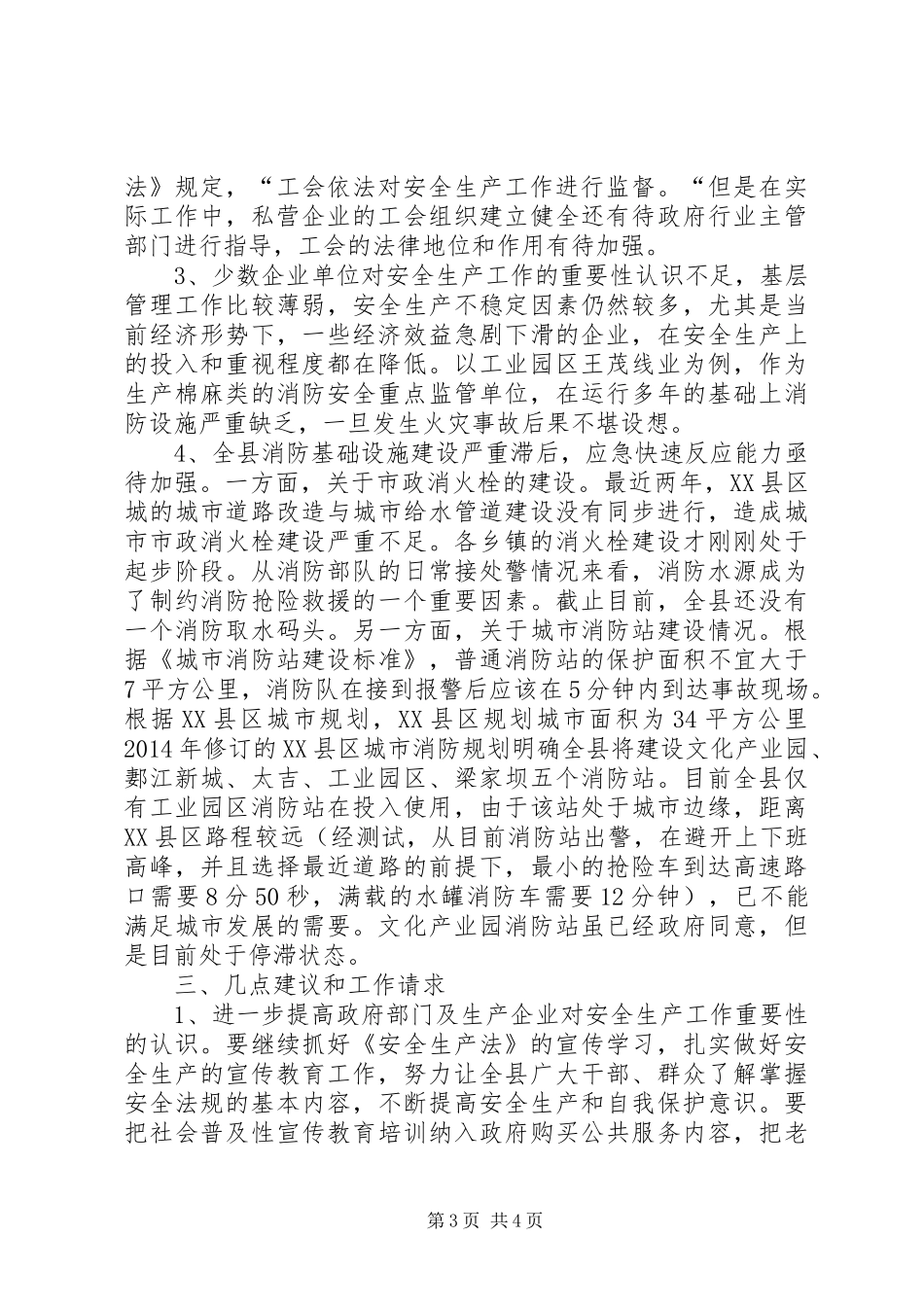 安全生产法立法调研报告_第3页