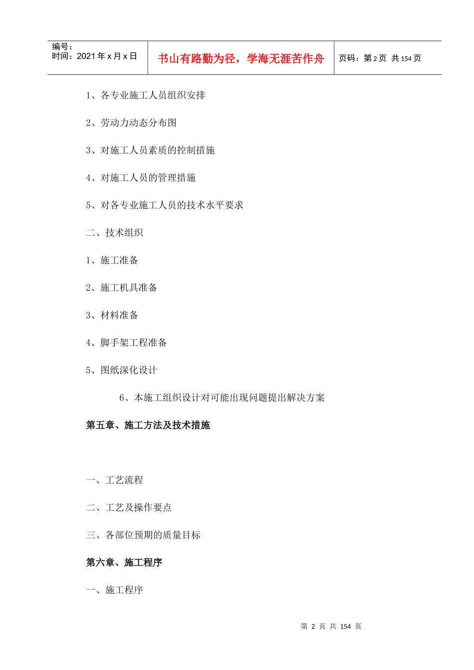 西安凯莱大酒店室内装修工程施工组织设计_149页_第2页