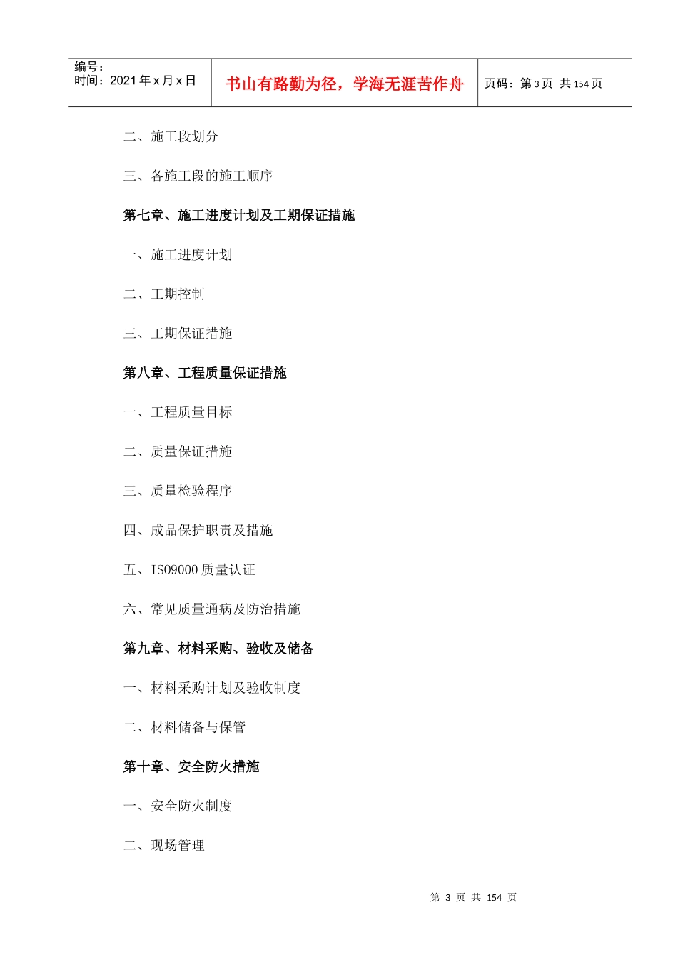 西安凯莱大酒店室内装修工程施工组织设计_149页_第3页