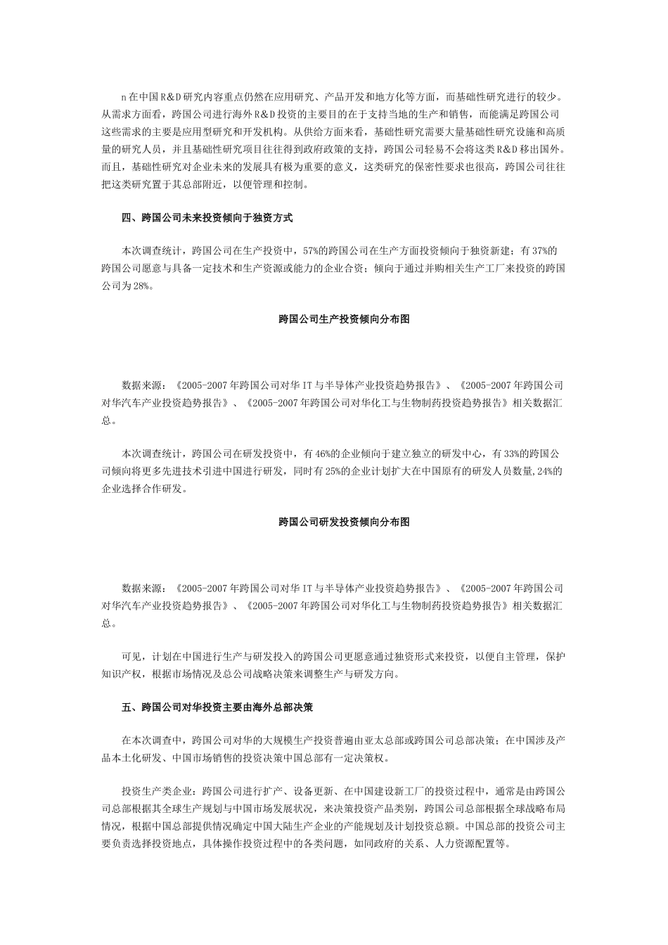 跨国公司对华产业投资趋势调研结果_第3页