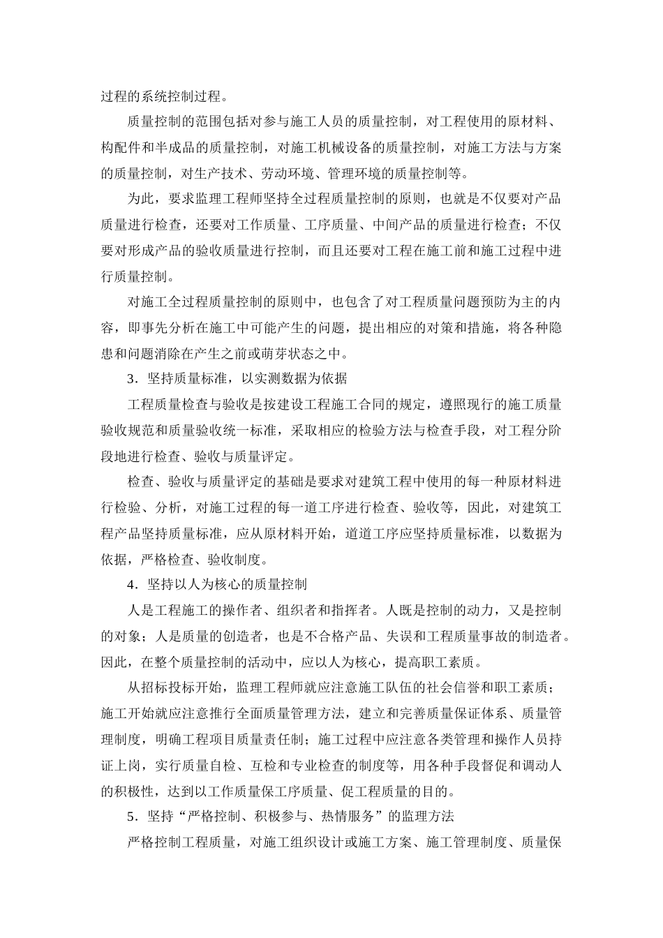 建筑施工之项目质量控制_第2页