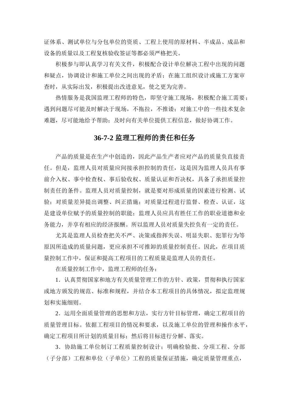 建筑施工之项目质量控制_第3页