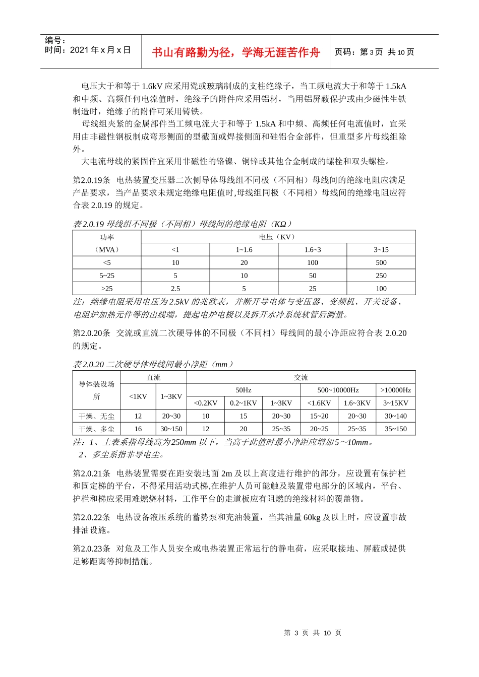 电热设备电力装置设计规范_第3页