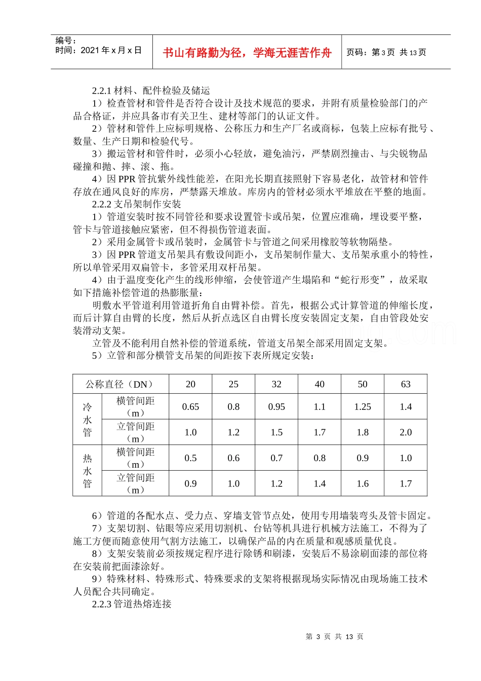 给排水系统施工方案_secret_第3页