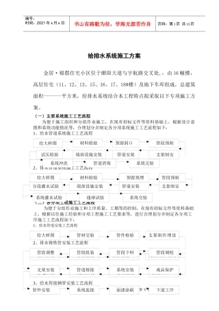 给排水系统施工方案_secret