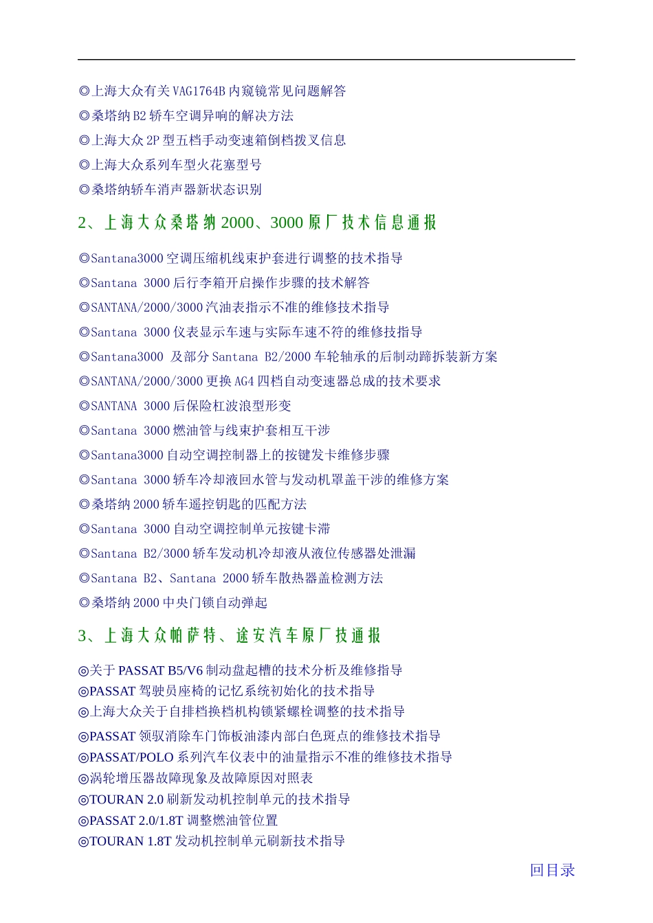 电子期刊合订本总目录_第2页